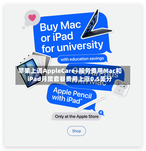 苹果上调AppleCare+服务费用Mac和iPad月度套餐费用上涨0.5美分