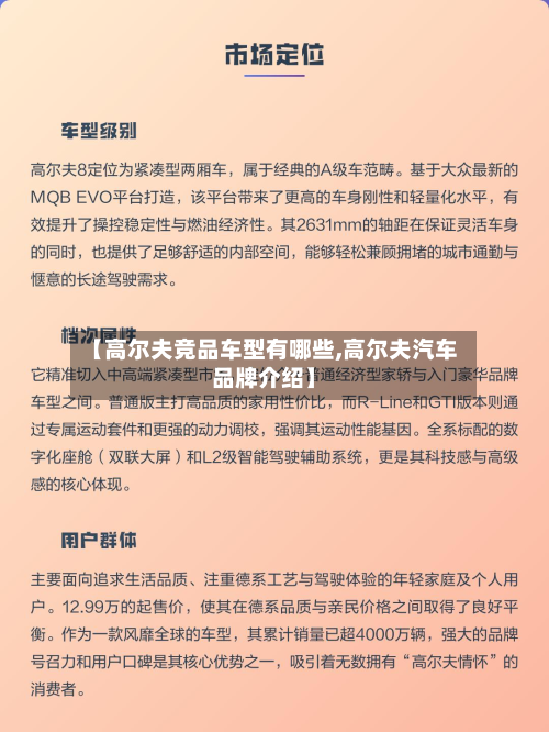 【高尔夫竞品车型有哪些,高尔夫汽车品牌介绍】