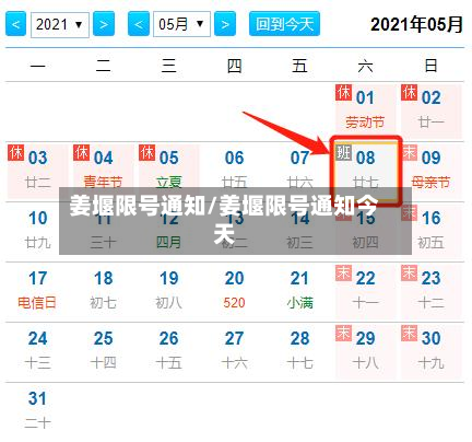 姜堰限号通知/姜堰限号通知今天-第3张图片