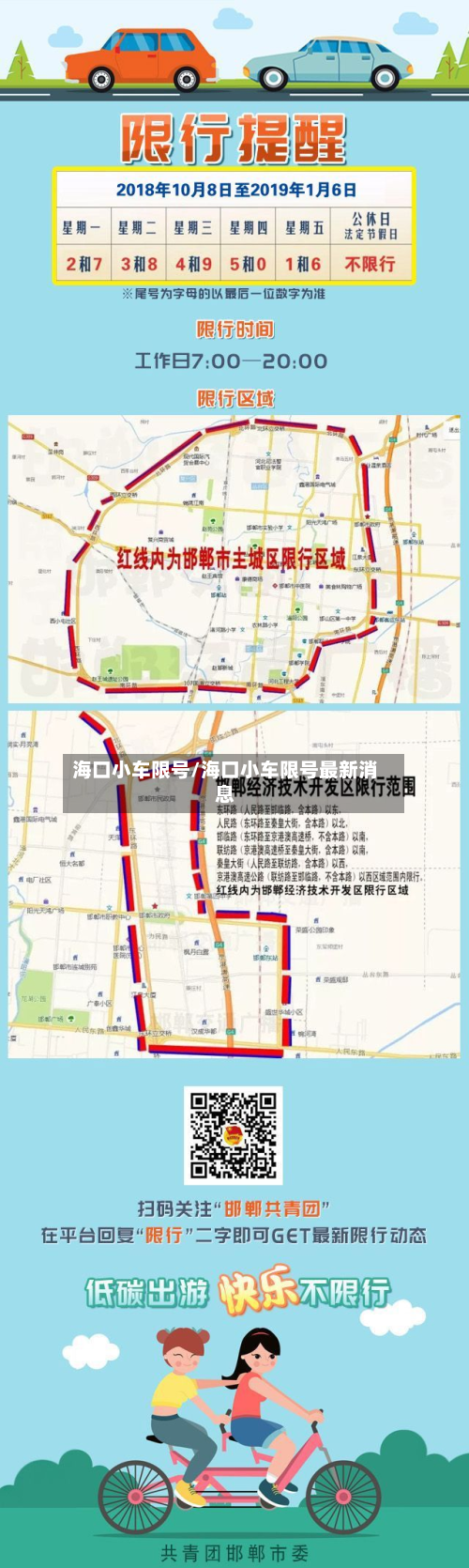 海口小车限号/海口小车限号最新消息