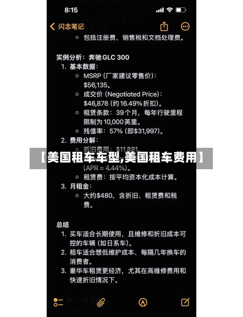 【美国租车车型,美国租车费用】