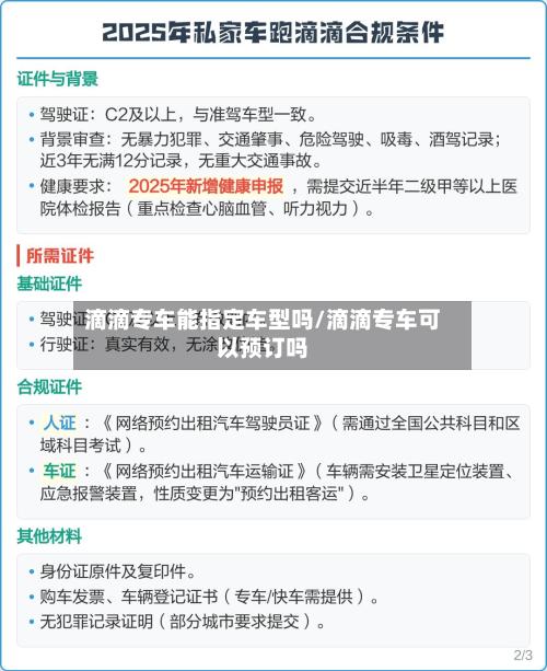 滴滴专车能指定车型吗/滴滴专车可以预订吗