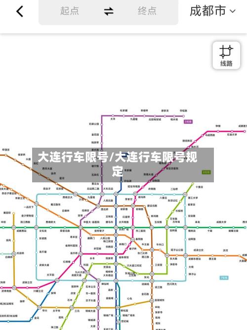 大连行车限号/大连行车限号规定