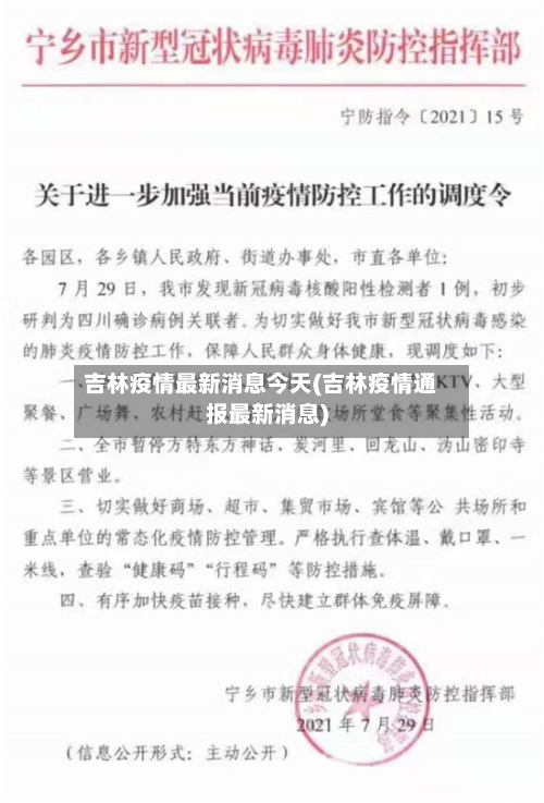 吉林疫情最新消息今天(吉林疫情通报最新消息)
