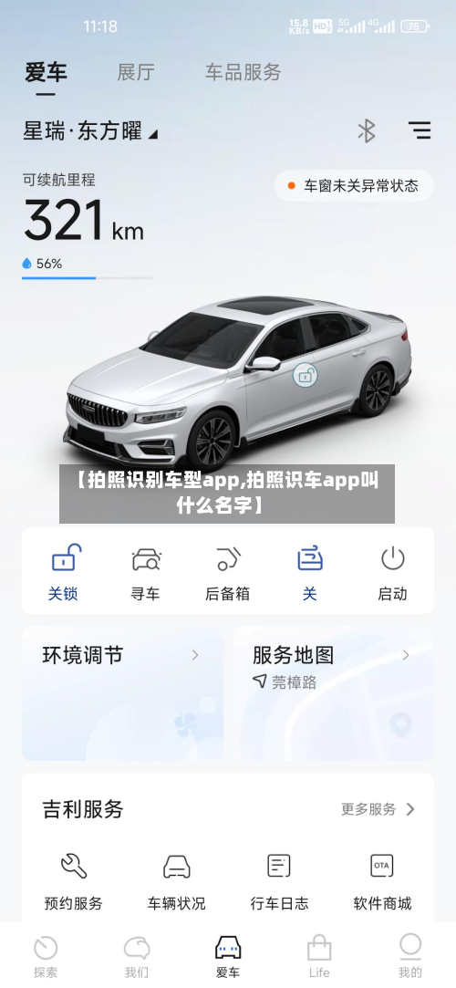 【拍照识别车型app,拍照识车app叫什么名字】-第2张图片