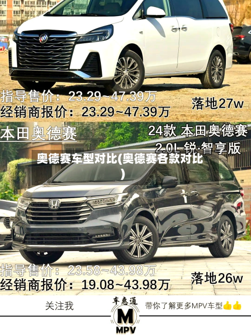 奥德赛车型对比(奥德赛各款对比)-第2张图片