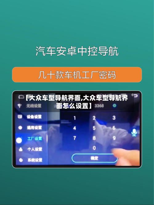 【大众车型导航界面,大众车型导航界面怎么设置】-第2张图片