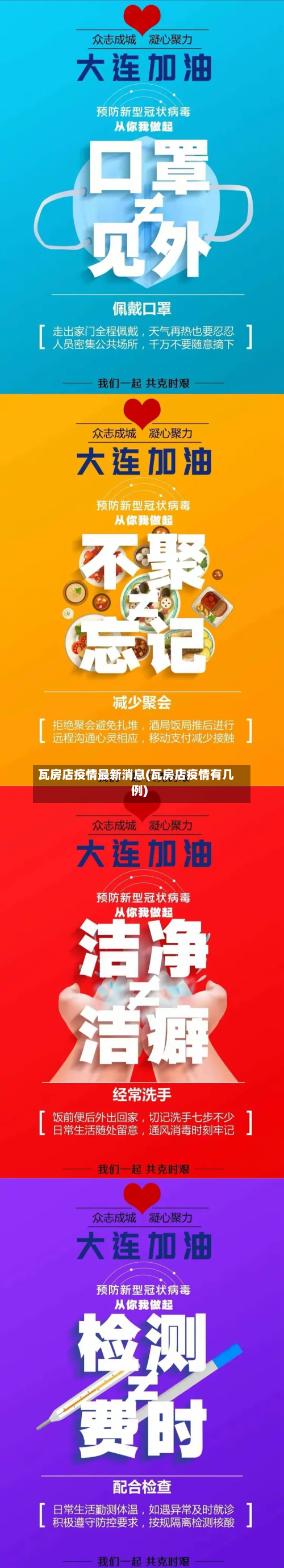 瓦房店疫情最新消息(瓦房店疫情有几例)-第2张图片