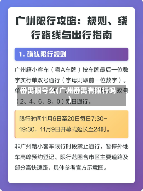 番禺限号么(广州番禺有限行吗)