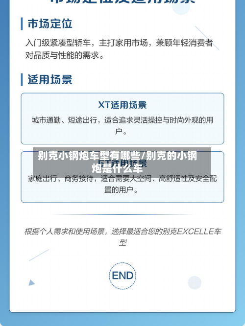 别克小钢炮车型有哪些/别克的小钢炮是什么车-第3张图片