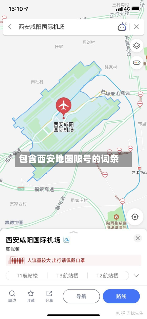 包含西安地图限号的词条
