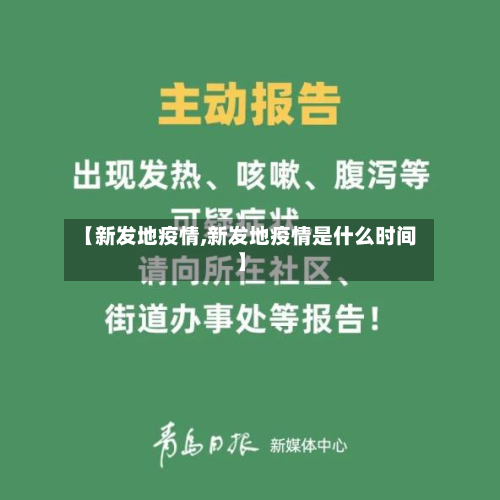 【新发地疫情,新发地疫情是什么时间】