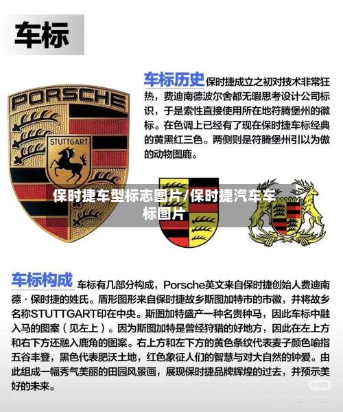 保时捷车型标志图片/保时捷汽车车标图片