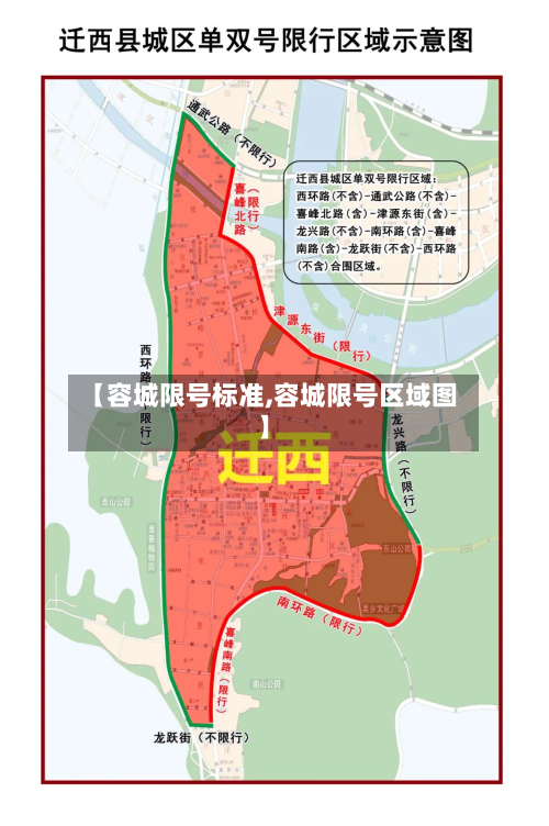 【容城限号标准,容城限号区域图】