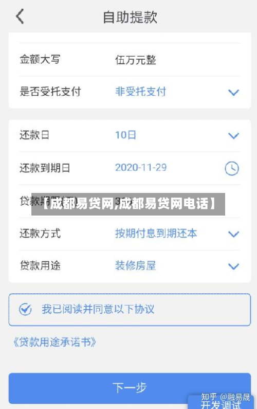 【成都易贷网,成都易贷网电话】