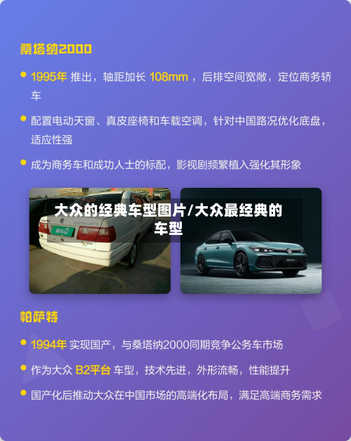 大众的经典车型图片/大众最经典的车型-第3张图片