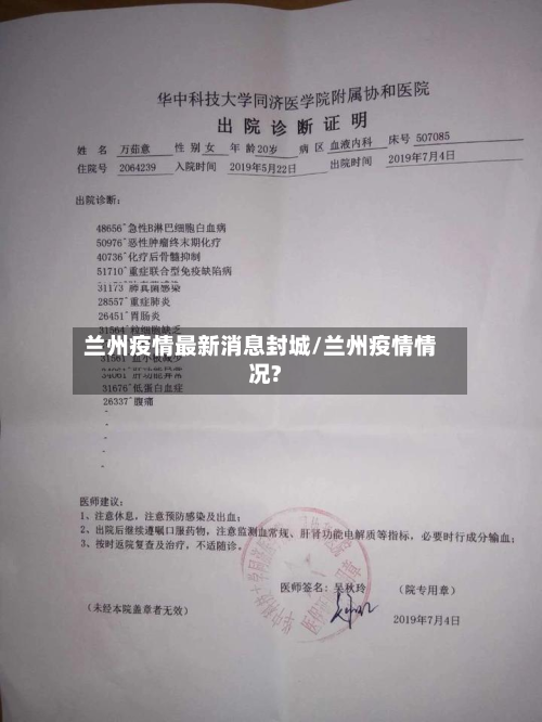 兰州疫情最新消息封城/兰州疫情情况?