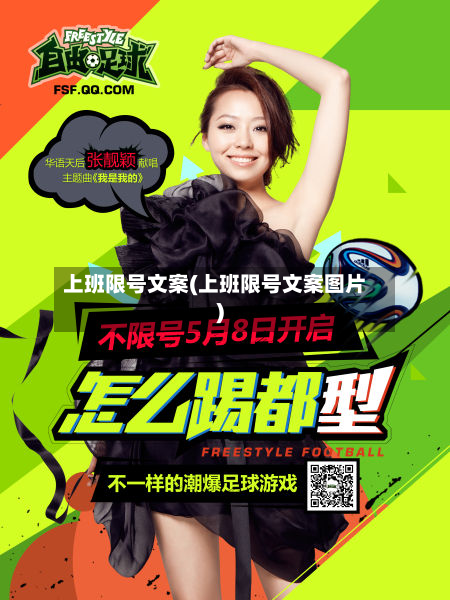 上班限号文案(上班限号文案图片)