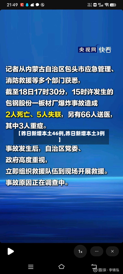 【昨日新增本土46例,昨日新增本土3例】-第2张图片