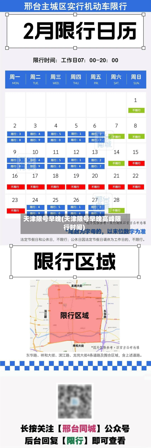 天津限号早晚(天津限号早晚高峰限行时间)-第2张图片
