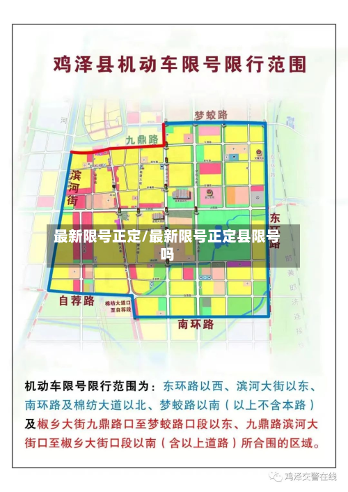 最新限号正定/最新限号正定县限号吗