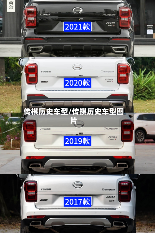 传祺历史车型/传祺历史车型图片-第2张图片