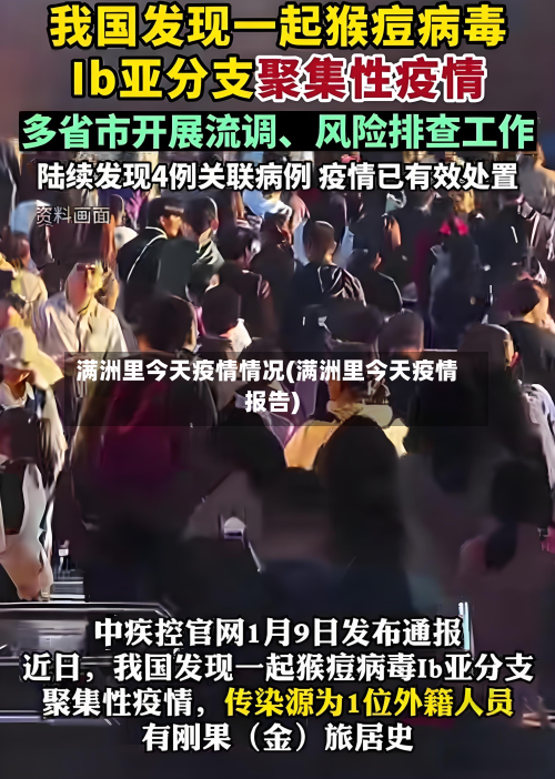满洲里今天疫情情况(满洲里今天疫情报告)-第2张图片