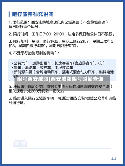 限号西安咸阳(西安咸阳限号时间查询)-第2张图片