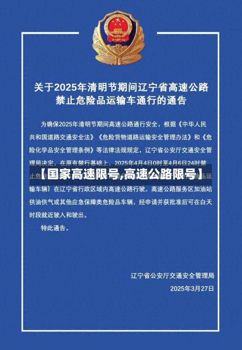 【国家高速限号,高速公路限号】