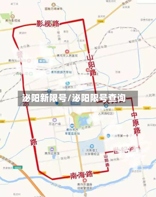 泌阳新限号/泌阳限号查询-第2张图片