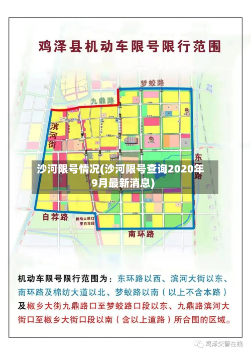 沙河限号情况(沙河限号查询2020年9月最新消息)-第3张图片
