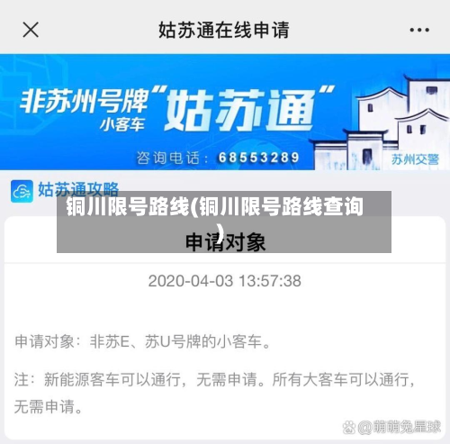 铜川限号路线(铜川限号路线查询)-第2张图片