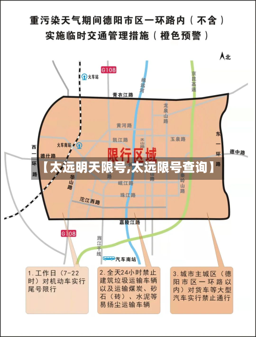 【太远明天限号,太远限号查询】