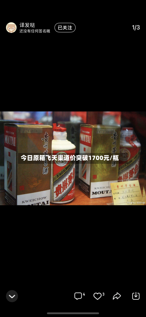 今日原箱飞天渠道价突破1700元/瓶