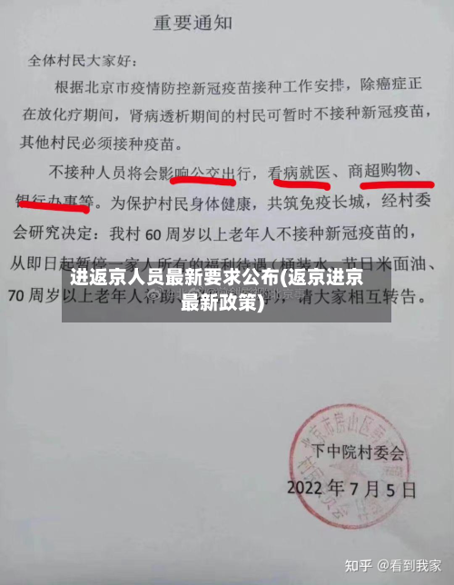 进返京人员最新要求公布(返京进京最新政策)