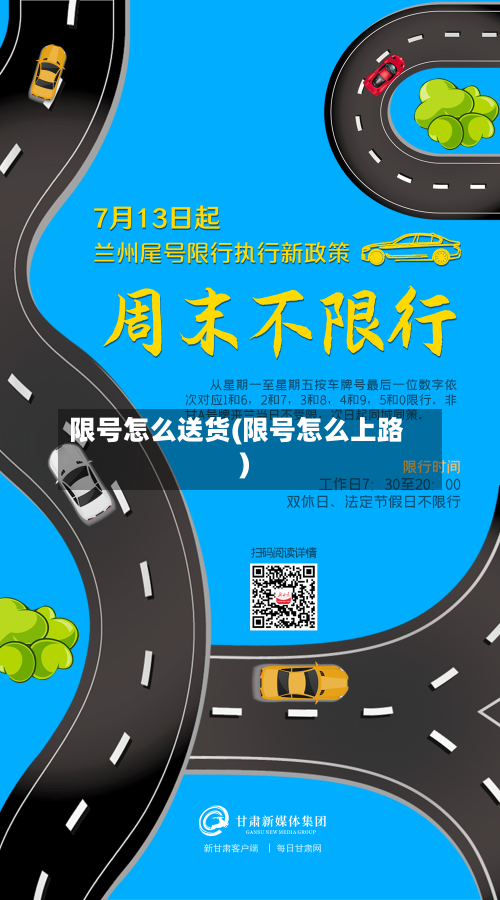 限号怎么送货(限号怎么上路)-第2张图片