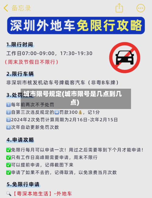 城市限号规定(城市限号是几点到几点)-第2张图片
