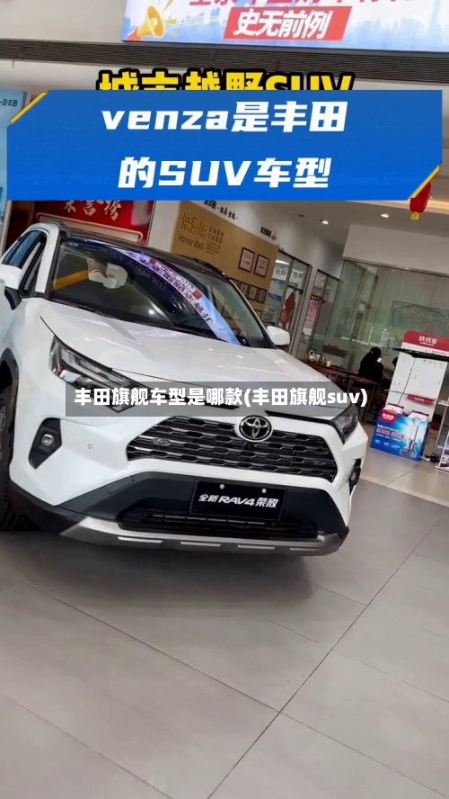 丰田旗舰车型是哪款(丰田旗舰suv)-第3张图片