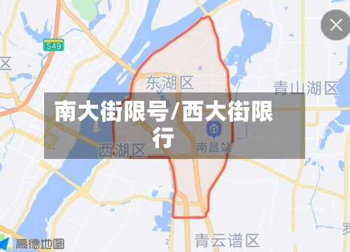 南大街限号/西大街限行