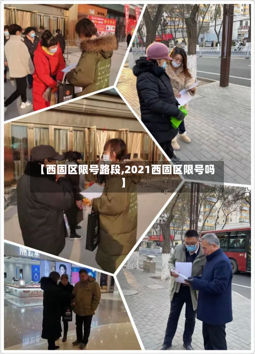 【西固区限号路段,2021西固区限号吗】-第2张图片