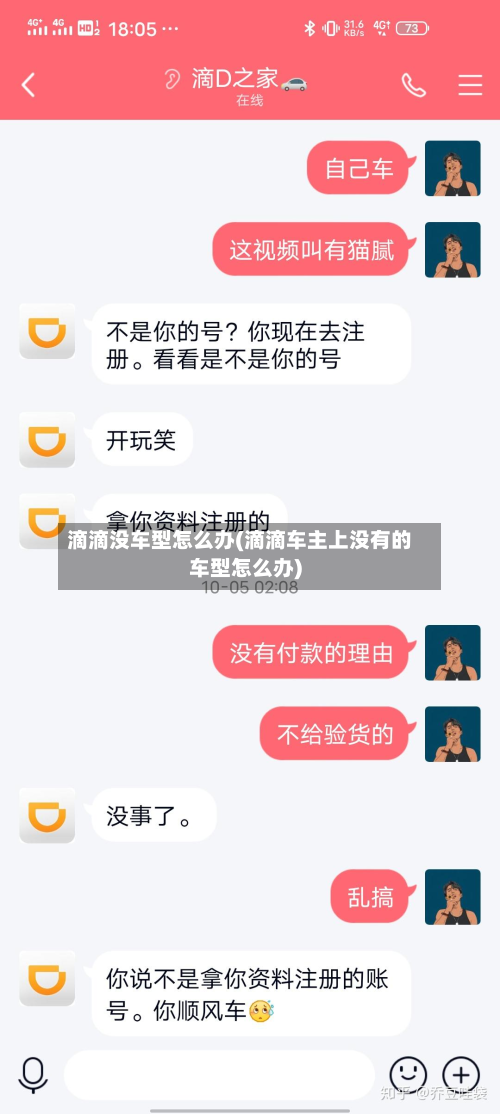 滴滴没车型怎么办(滴滴车主上没有的车型怎么办)-第3张图片