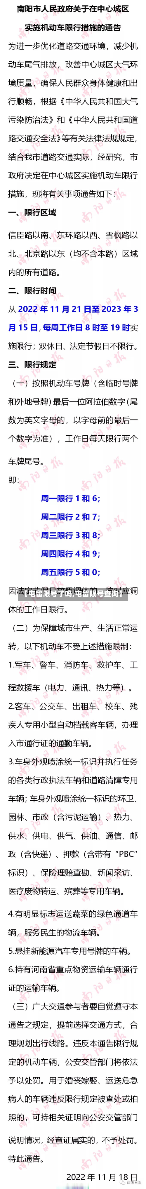 【屯留限号了吗,屯留限号查询】-第3张图片
