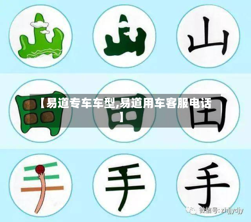 【易道专车车型,易道用车客服电话】-第3张图片