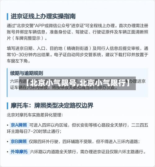 【北京小气限号,北京小气限行】-第2张图片
