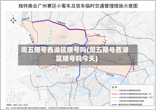 周五限号西湖区限号吗(周五限号西湖区限号吗今天)