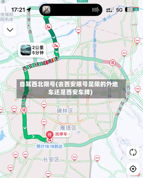 自驾西北限号(去西安限号是限的外地车还是西安车牌)