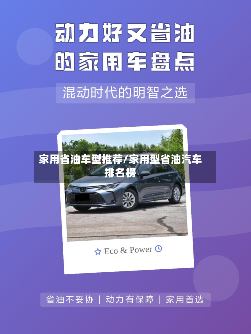家用省油车型推荐/家用型省油汽车排名榜