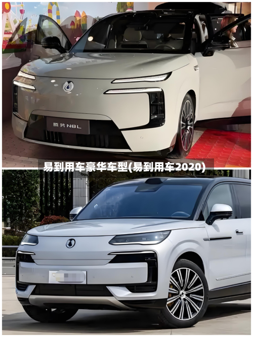 易到用车豪华车型(易到用车2020)