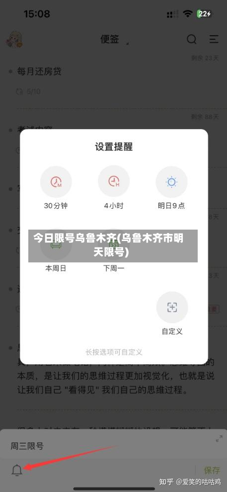 今日限号乌鲁木齐(乌鲁木齐市明天限号)