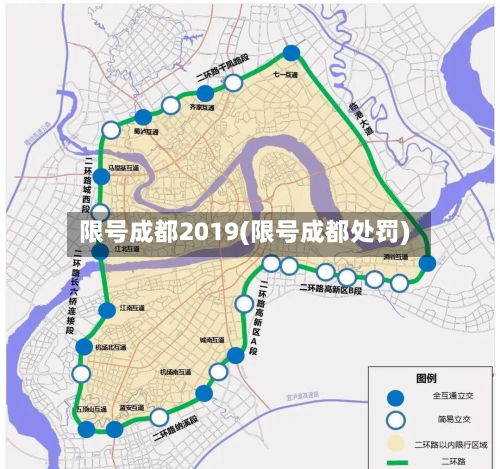 限号成都2019(限号成都处罚)